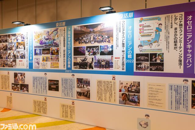 『逆転オセロニア』「2017年大会は無課金プレイヤーがチャンピオンに」「ファヌブブ問題」など10年の軌跡を振り返るエリアも。10周年記念リアルイベントをリポート