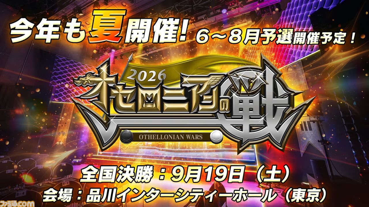 『逆転オセロニア』「2017年大会は無課金プレイヤーがチャンピオンに」「ファヌブブ問題」など10年の軌跡を振り返るエリアも。10周年記念リアルイベントをリポート