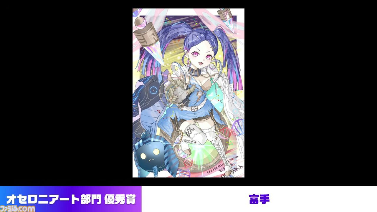 『逆転オセロニア』「2017年大会は無課金プレイヤーがチャンピオンに」「ファヌブブ問題」など10年の軌跡を振り返るエリアも。10周年記念リアルイベントをリポート