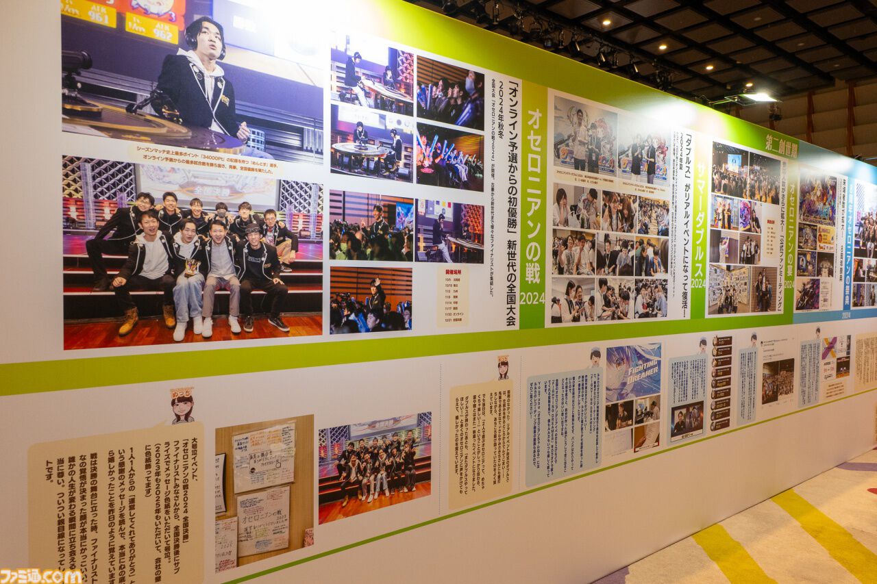 『逆転オセロニア』「2017年大会は無課金プレイヤーがチャンピオンに」「ファヌブブ問題」など10年の軌跡を振り返るエリアも。10周年記念リアルイベントをリポート