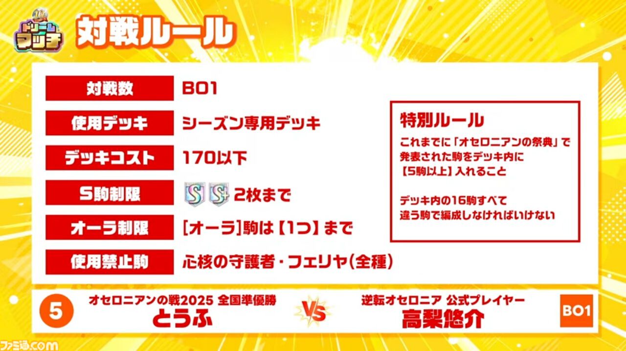 『逆転オセロニア』「2017年大会は無課金プレイヤーがチャンピオンに」「ファヌブブ問題」など10年の軌跡を振り返るエリアも。10周年記念リアルイベントをリポート