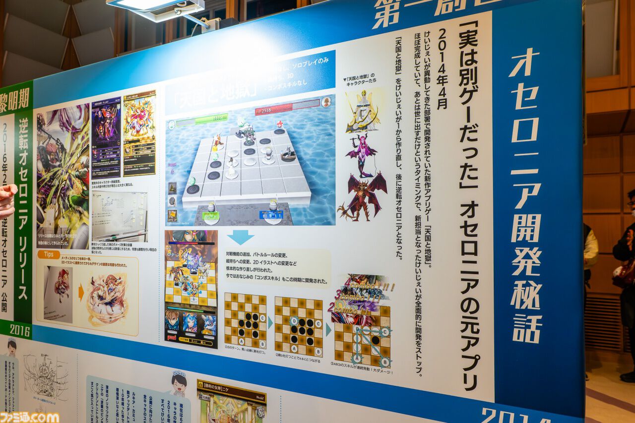 『逆転オセロニア』「2017年大会は無課金プレイヤーがチャンピオンに」「ファヌブブ問題」など10年の軌跡を振り返るエリアも。10周年記念リアルイベントをリポート