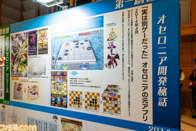 『逆転オセロニア』「2017年大会は無課金プレイヤーがチャンピオンに」「ファヌブブ問題」など10年の軌跡を振り返るエリアも。10周年記念リアルイベントをリポート