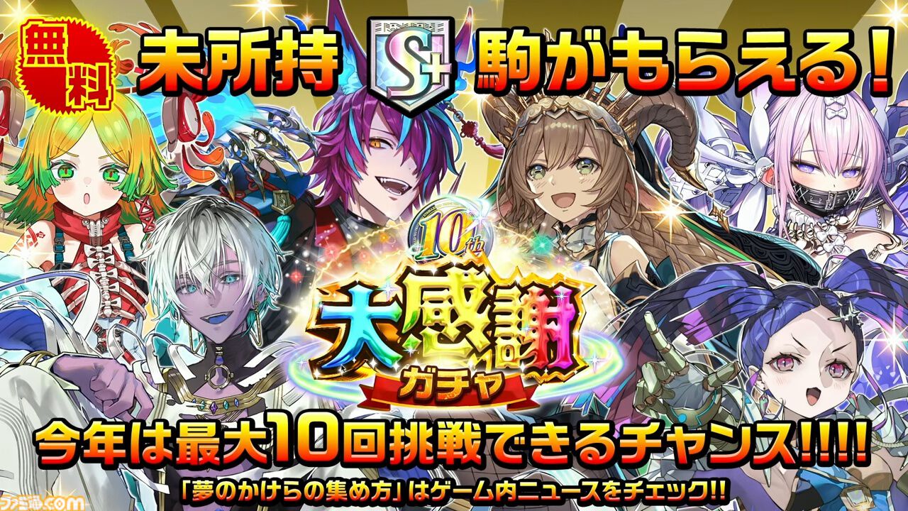 『逆転オセロニア』「2017年大会は無課金プレイヤーがチャンピオンに」「ファヌブブ問題」など10年の軌跡を振り返るエリアも。10周年記念リアルイベントをリポート