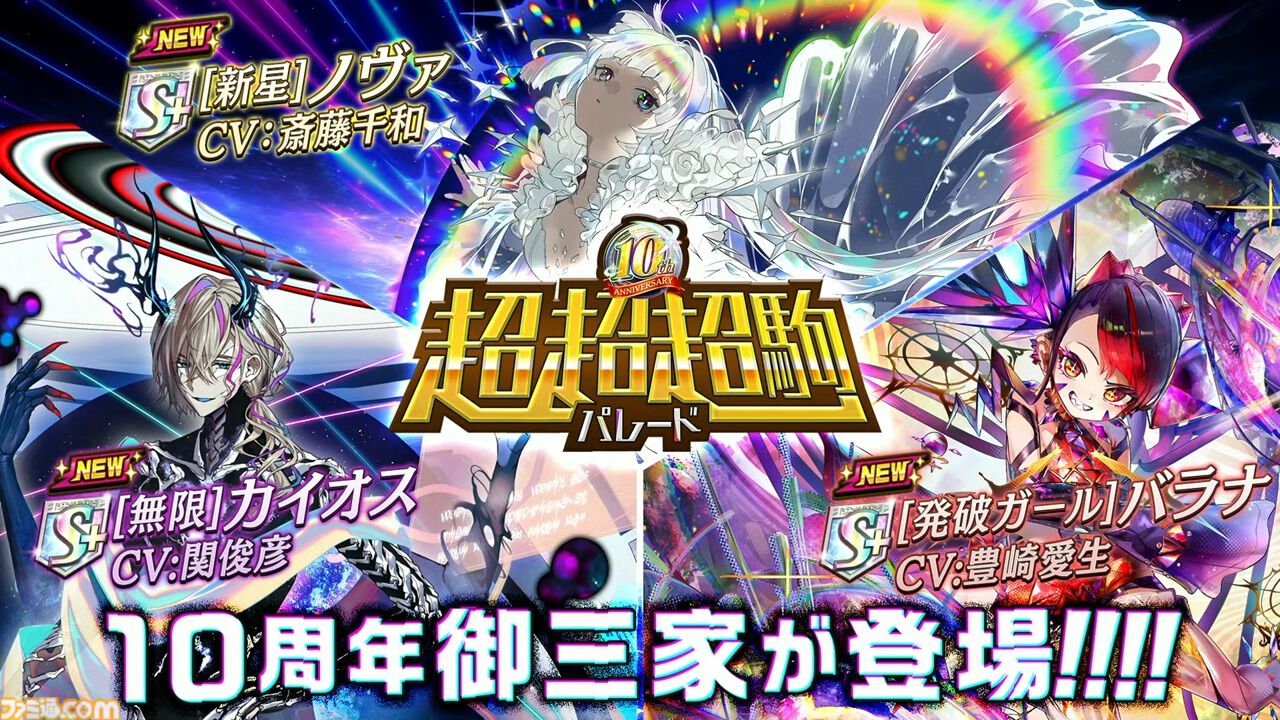 『逆転オセロニア』「2017年大会は無課金プレイヤーがチャンピオンに」「ファヌブブ問題」など10年の軌跡を振り返るエリアも。10周年記念リアルイベントをリポート