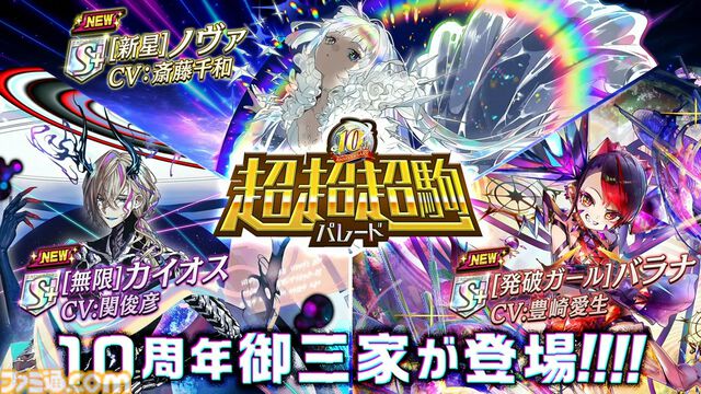 『逆転オセロニア』「2017年大会は無課金プレイヤーがチャンピオンに」「ファヌブブ問題」など10年の軌跡を振り返るエリアも。10周年記念リアルイベントをリポート