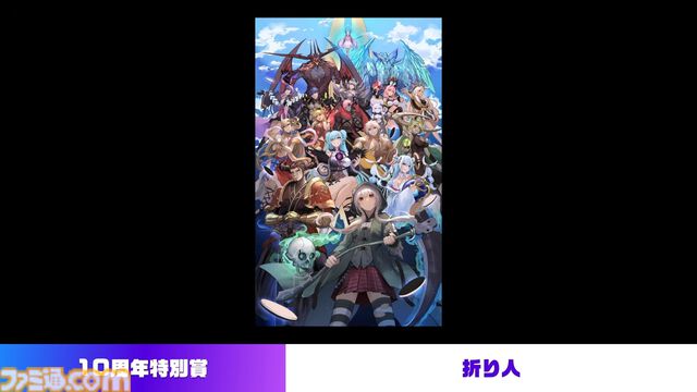 『逆転オセロニア』「2017年大会は無課金プレイヤーがチャンピオンに」「ファヌブブ問題」など10年の軌跡を振り返るエリアも。10周年記念リアルイベントをリポート