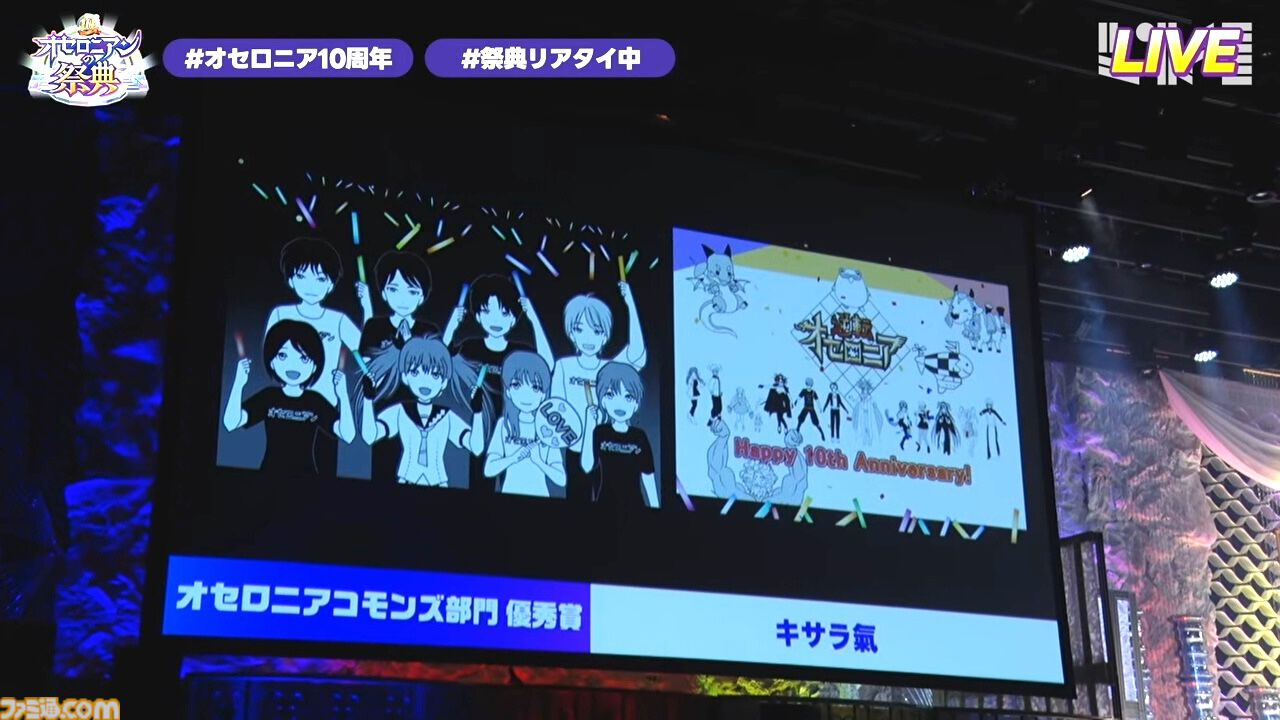 『逆転オセロニア』「2017年大会は無課金プレイヤーがチャンピオンに」「ファヌブブ問題」など10年の軌跡を振り返るエリアも。10周年記念リアルイベントをリポート
