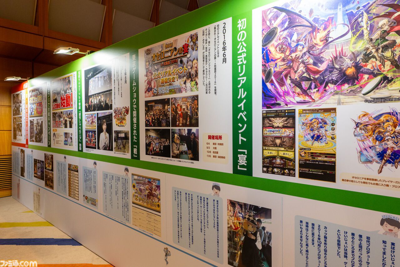 『逆転オセロニア』「2017年大会は無課金プレイヤーがチャンピオンに」「ファヌブブ問題」など10年の軌跡を振り返るエリアも。10周年記念リアルイベントをリポート