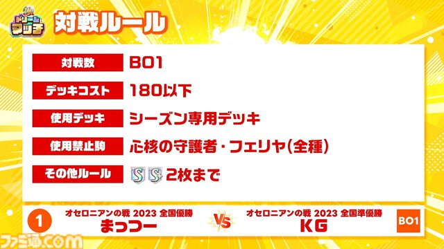 『逆転オセロニア』「2017年大会は無課金プレイヤーがチャンピオンに」「ファヌブブ問題」など10年の軌跡を振り返るエリアも。10周年記念リアルイベントをリポート