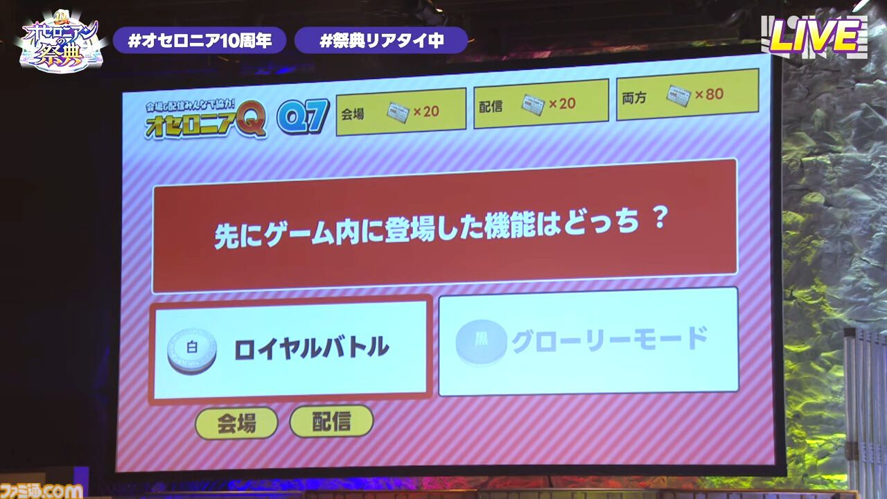 『逆転オセロニア』「2017年大会は無課金プレイヤーがチャンピオンに」「ファヌブブ問題」など10年の軌跡を振り返るエリアも。10周年記念リアルイベントをリポート
