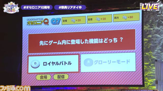 『逆転オセロニア』「2017年大会は無課金プレイヤーがチャンピオンに」「ファヌブブ問題」など10年の軌跡を振り返るエリアも。10周年記念リアルイベントをリポート