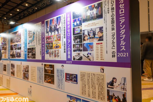 『逆転オセロニア』「2017年大会は無課金プレイヤーがチャンピオンに」「ファヌブブ問題」など10年の軌跡を振り返るエリアも。10周年記念リアルイベントをリポート