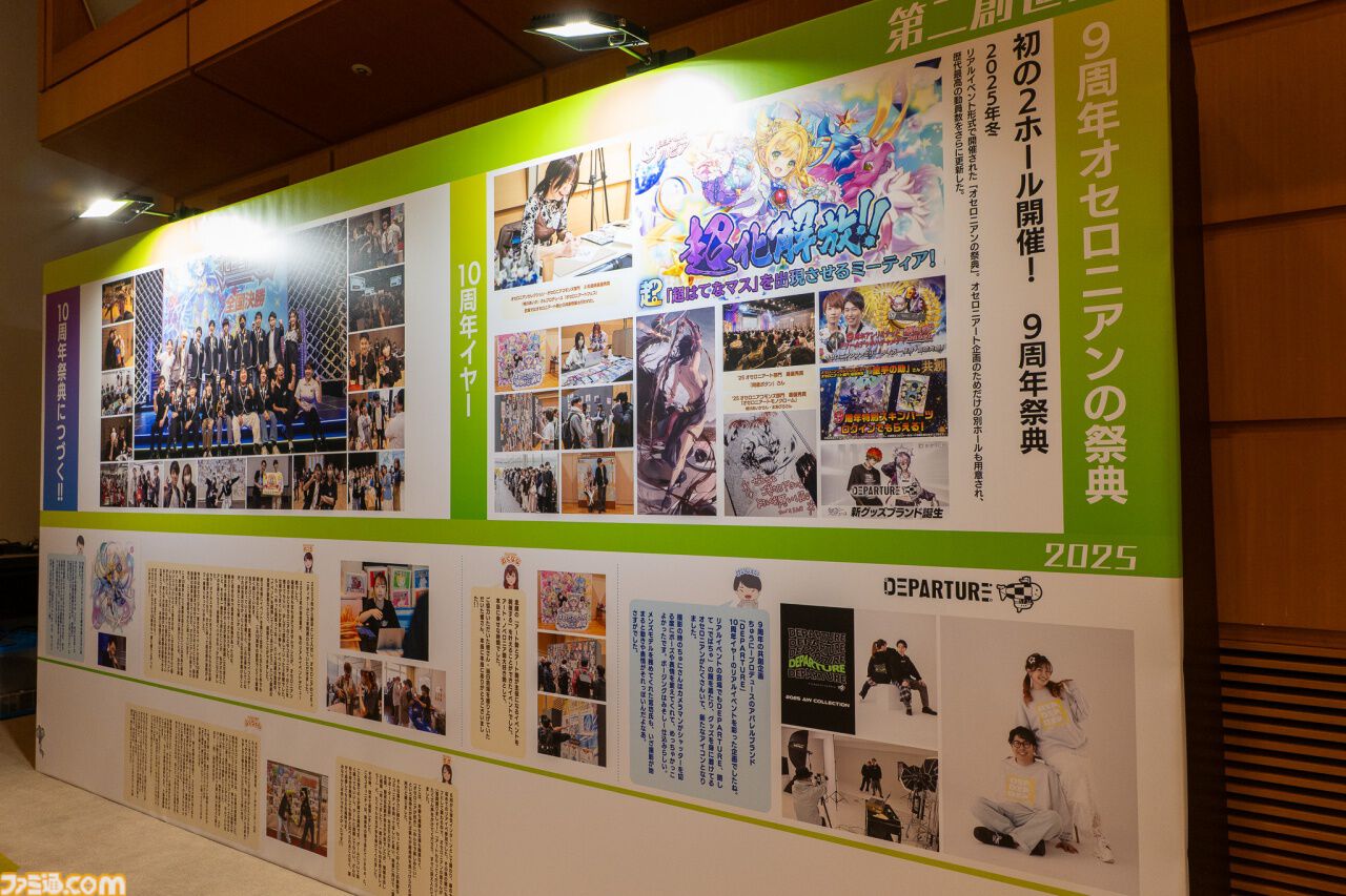 『逆転オセロニア』「2017年大会は無課金プレイヤーがチャンピオンに」「ファヌブブ問題」など10年の軌跡を振り返るエリアも。10周年記念リアルイベントをリポート