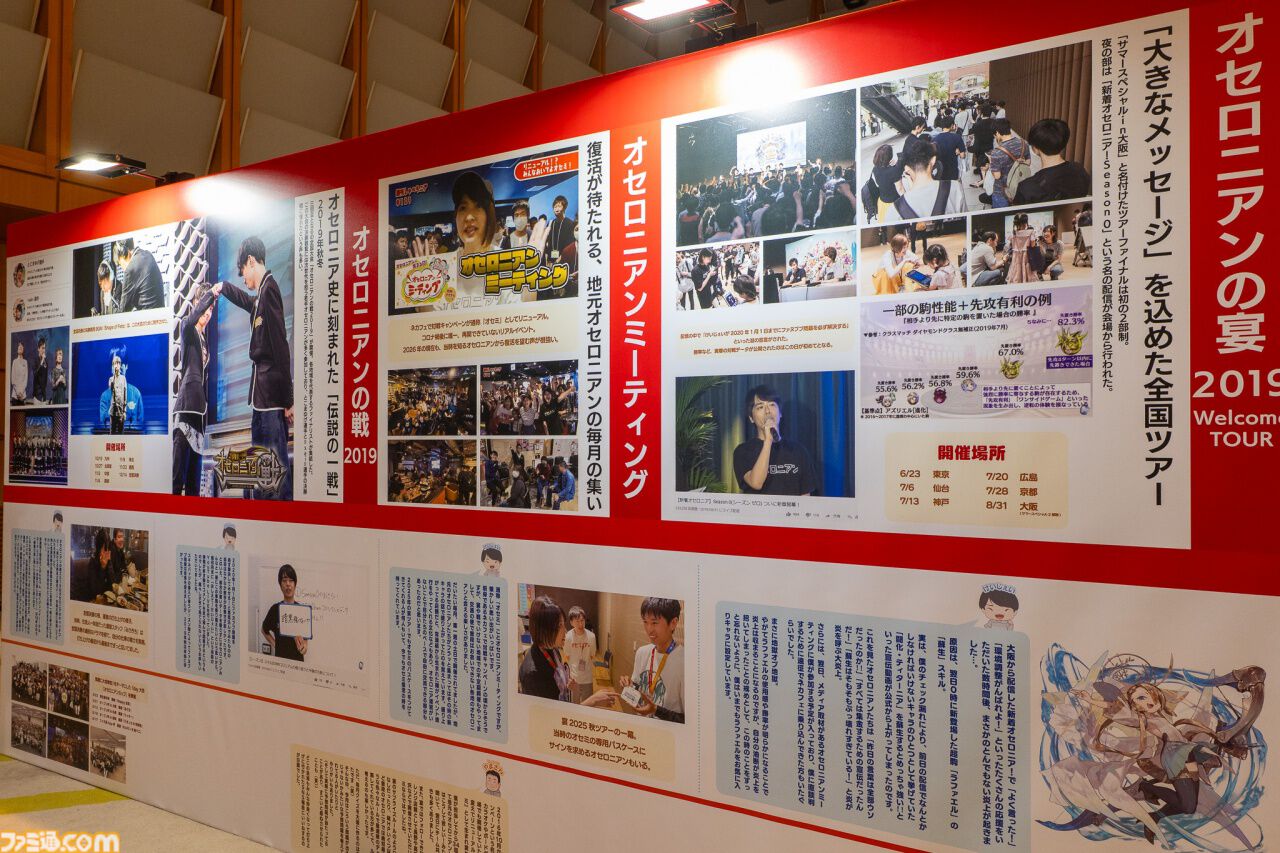 『逆転オセロニア』「2017年大会は無課金プレイヤーがチャンピオンに」「ファヌブブ問題」など10年の軌跡を振り返るエリアも。10周年記念リアルイベントをリポート