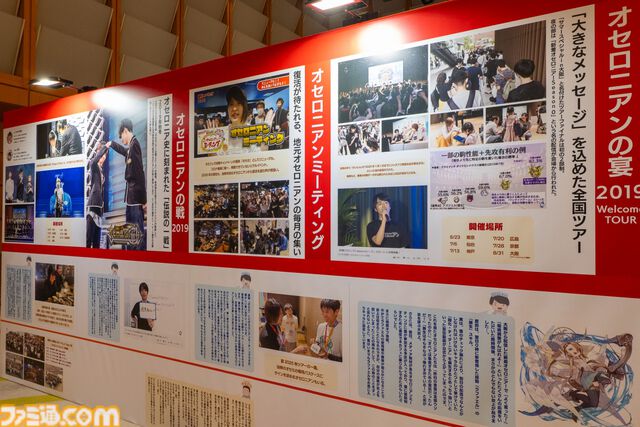 『逆転オセロニア』「2017年大会は無課金プレイヤーがチャンピオンに」「ファヌブブ問題」など10年の軌跡を振り返るエリアも。10周年記念リアルイベントをリポート