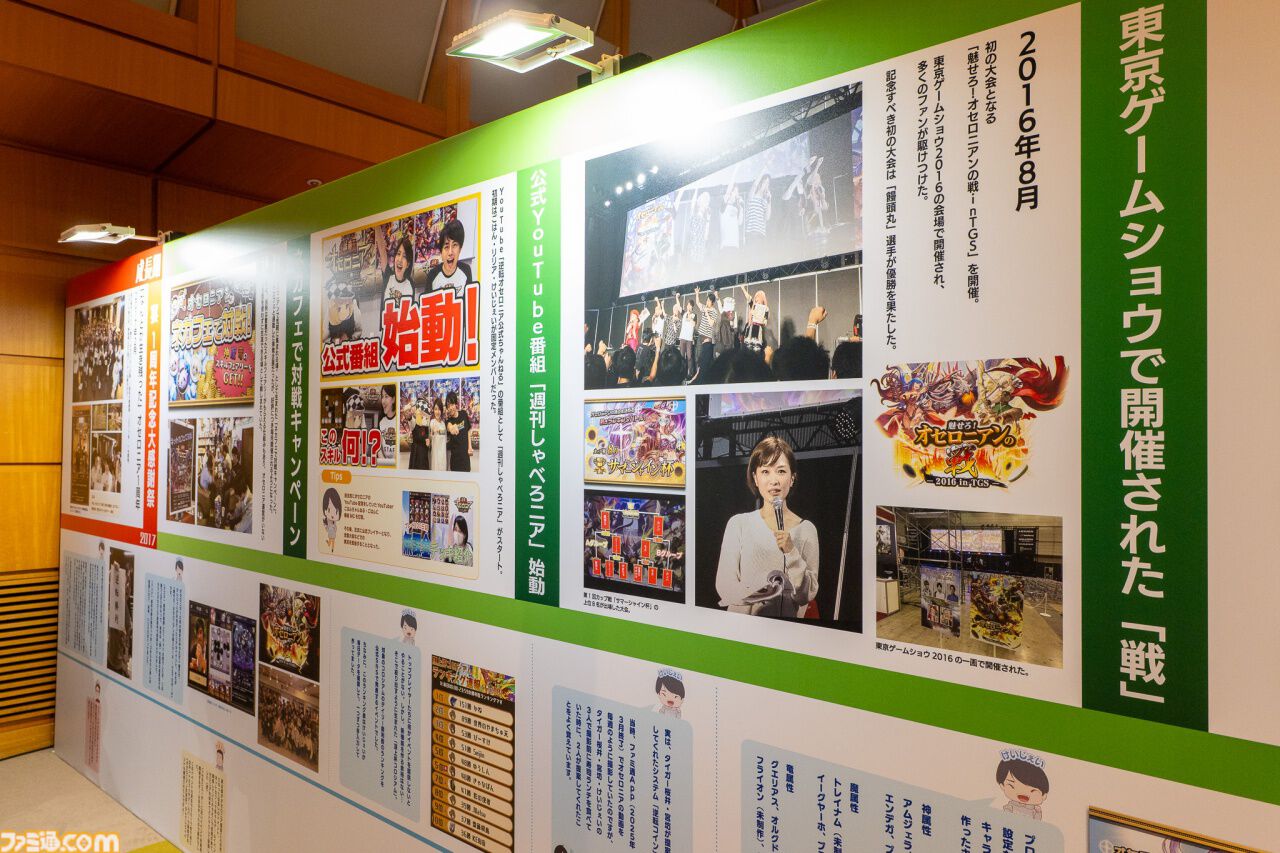 『逆転オセロニア』「2017年大会は無課金プレイヤーがチャンピオンに」「ファヌブブ問題」など10年の軌跡を振り返るエリアも。10周年記念リアルイベントをリポート