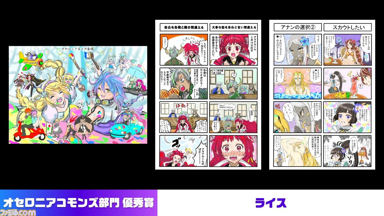 『逆転オセロニア』「2017年大会は無課金プレイヤーがチャンピオンに」「ファヌブブ問題」など10年の軌跡を振り返るエリアも。10周年記念リアルイベントをリポート