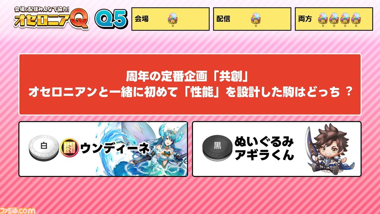 『逆転オセロニア』「2017年大会は無課金プレイヤーがチャンピオンに」「ファヌブブ問題」など10年の軌跡を振り返るエリアも。10周年記念リアルイベントをリポート