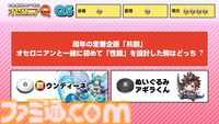 『逆転オセロニア』「2017年大会は無課金プレイヤーがチャンピオンに」「ファヌブブ問題」など10年の軌跡を振り返るエリアも。10周年記念リアルイベントをリポート