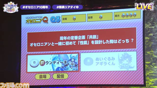 『逆転オセロニア』「2017年大会は無課金プレイヤーがチャンピオンに」「ファヌブブ問題」など10年の軌跡を振り返るエリアも。10周年記念リアルイベントをリポート