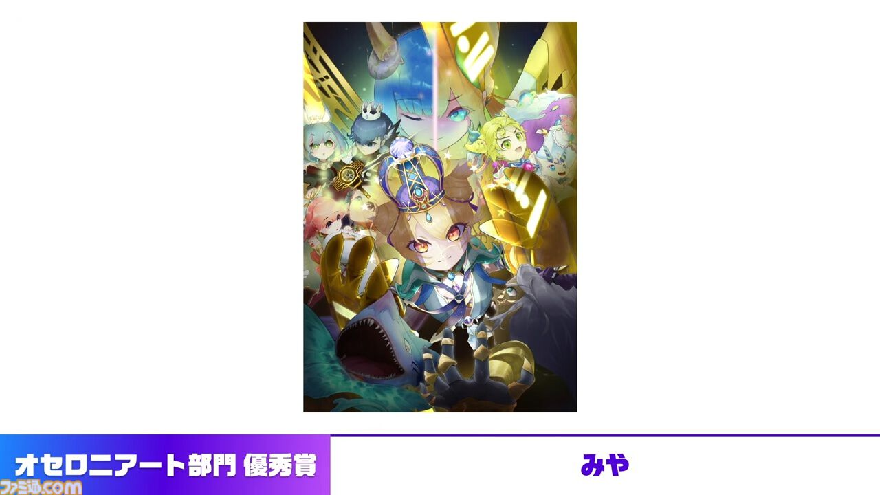 『逆転オセロニア』「2017年大会は無課金プレイヤーがチャンピオンに」「ファヌブブ問題」など10年の軌跡を振り返るエリアも。10周年記念リアルイベントをリポート