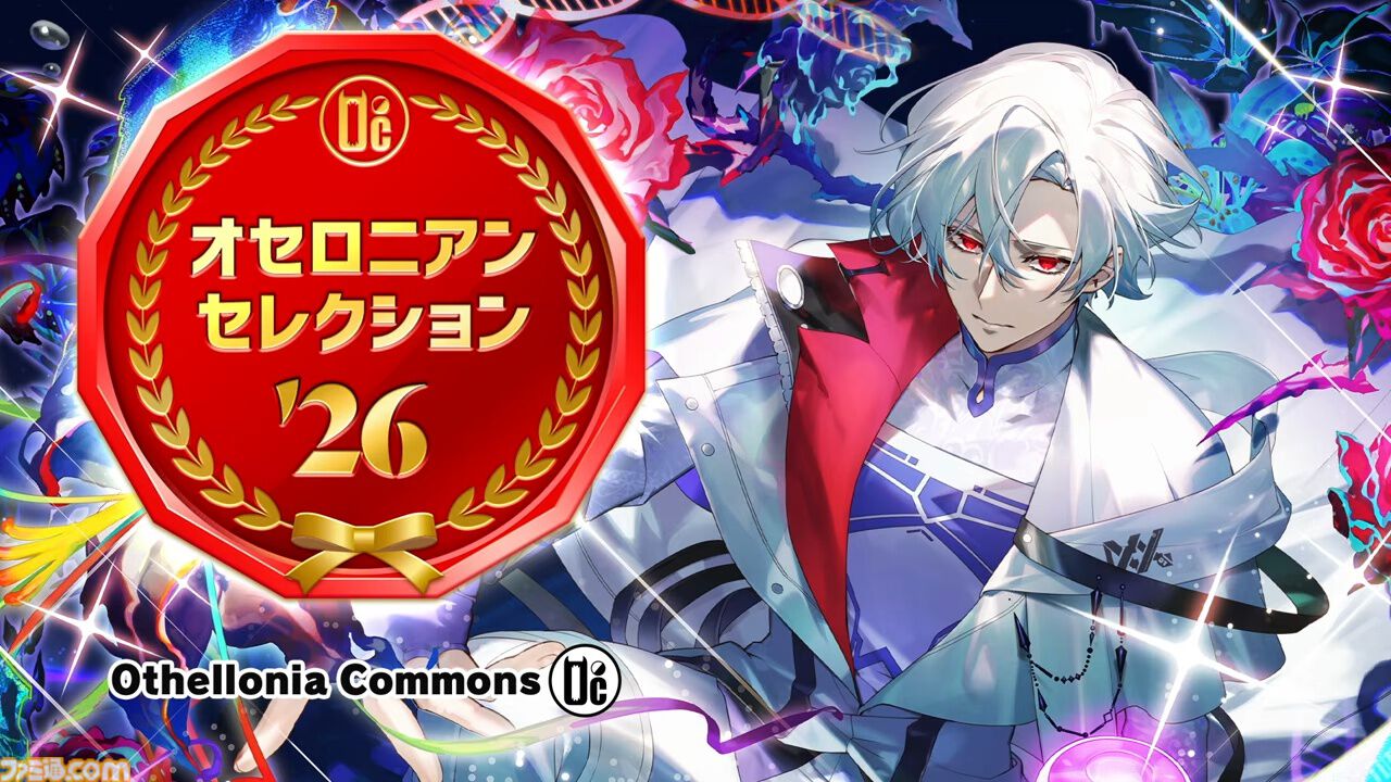 『逆転オセロニア』「2017年大会は無課金プレイヤーがチャンピオンに」「ファヌブブ問題」など10年の軌跡を振り返るエリアも。10周年記念リアルイベントをリポート