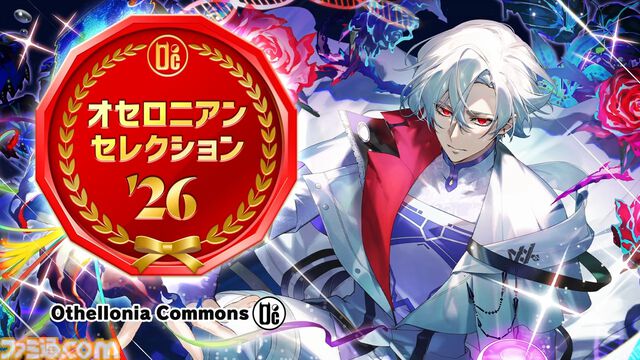 『逆転オセロニア』「2017年大会は無課金プレイヤーがチャンピオンに」「ファヌブブ問題」など10年の軌跡を振り返るエリアも。10周年記念リアルイベントをリポート