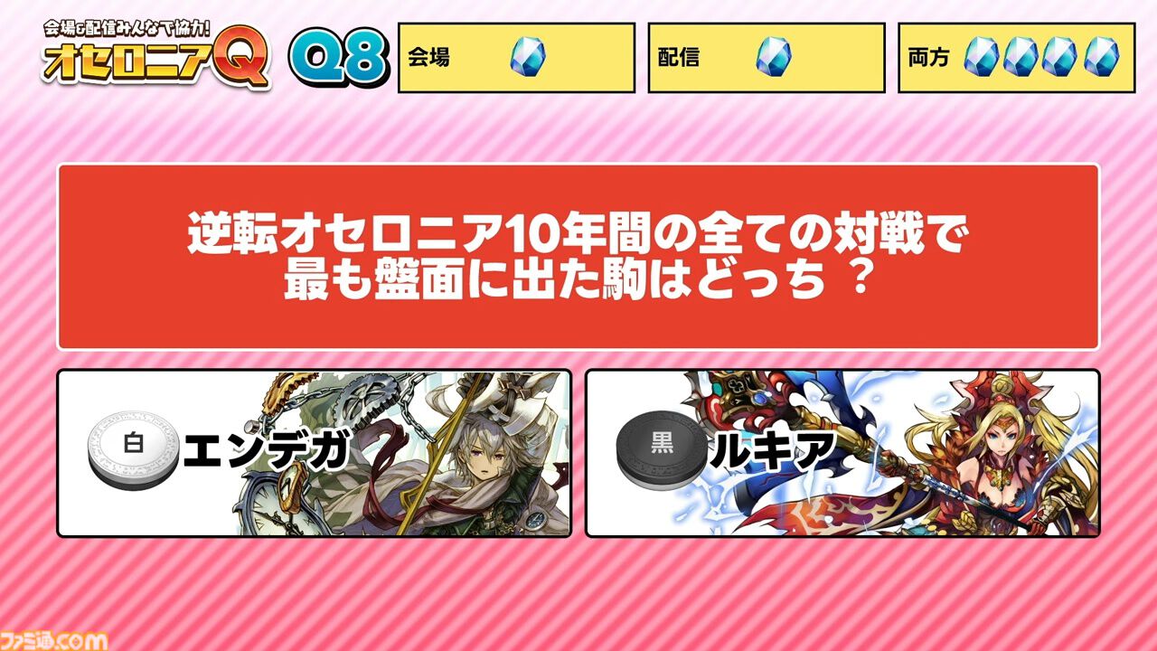 『逆転オセロニア』「2017年大会は無課金プレイヤーがチャンピオンに」「ファヌブブ問題」など10年の軌跡を振り返るエリアも。10周年記念リアルイベントをリポート
