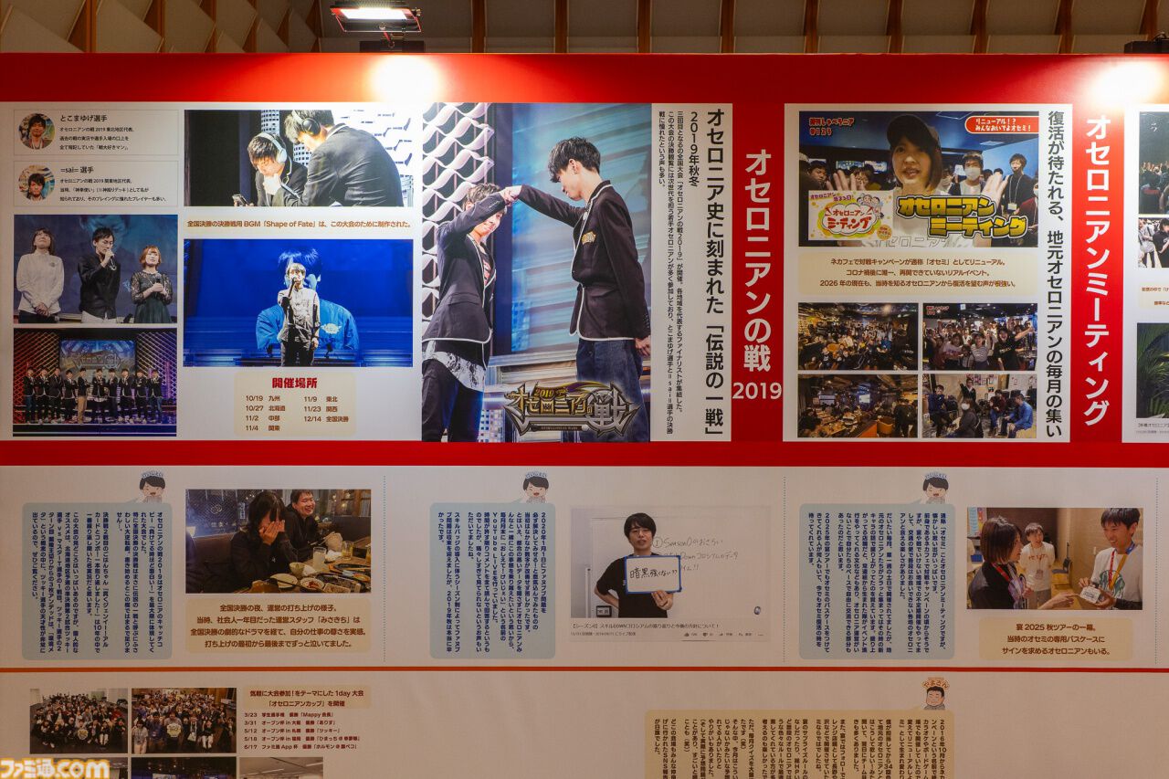 『逆転オセロニア』「2017年大会は無課金プレイヤーがチャンピオンに」「ファヌブブ問題」など10年の軌跡を振り返るエリアも。10周年記念リアルイベントをリポート