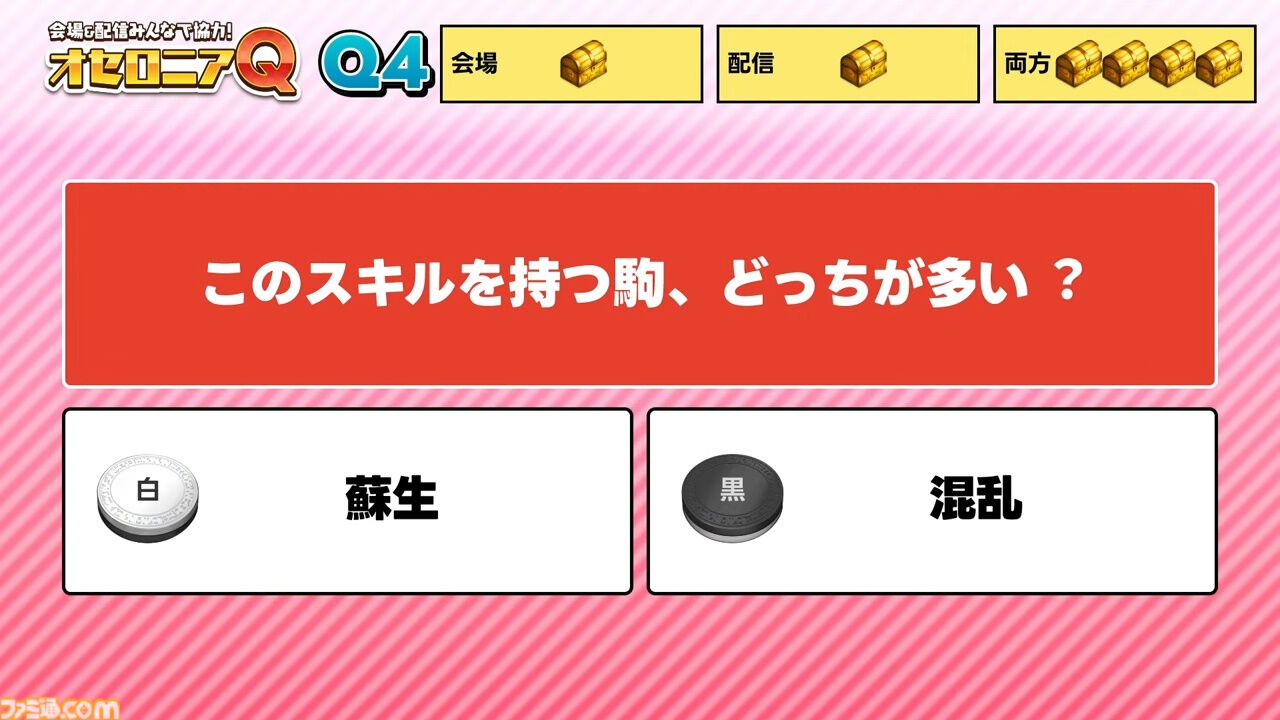 『逆転オセロニア』「2017年大会は無課金プレイヤーがチャンピオンに」「ファヌブブ問題」など10年の軌跡を振り返るエリアも。10周年記念リアルイベントをリポート