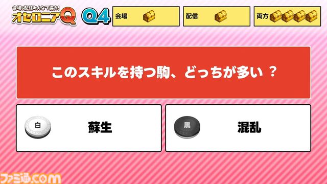 『逆転オセロニア』「2017年大会は無課金プレイヤーがチャンピオンに」「ファヌブブ問題」など10年の軌跡を振り返るエリアも。10周年記念リアルイベントをリポート