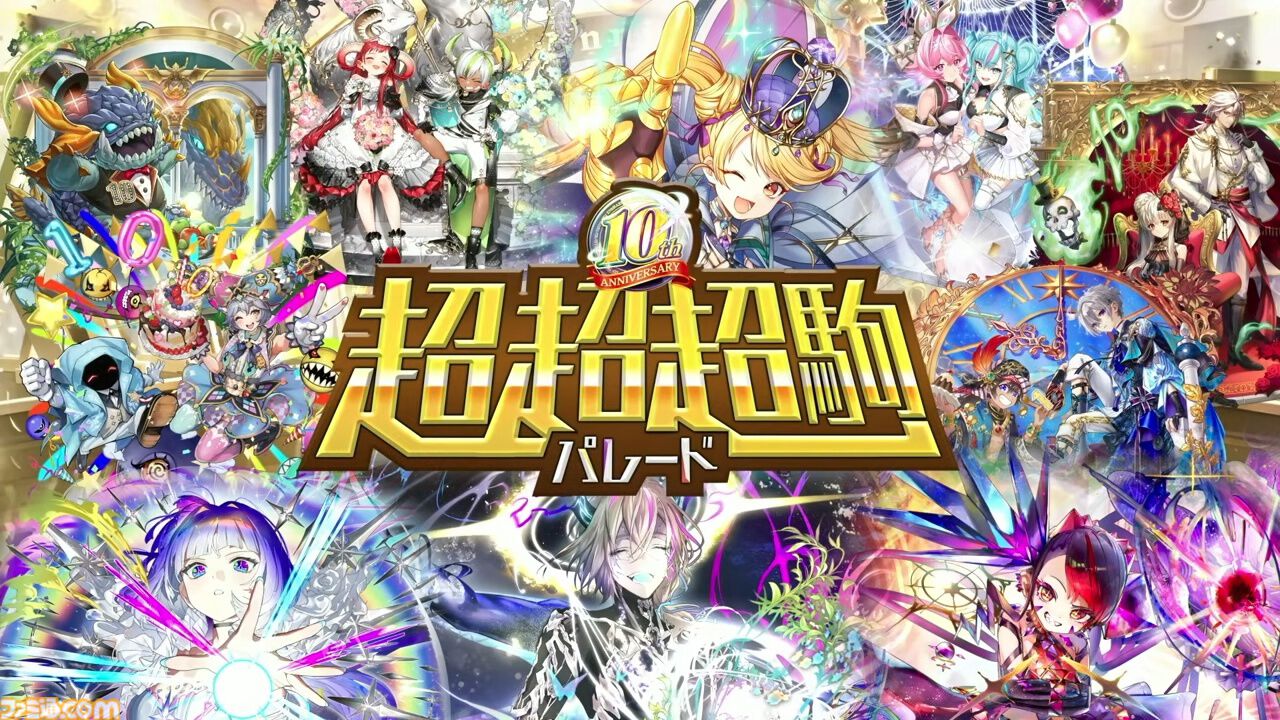 『逆転オセロニア』「2017年大会は無課金プレイヤーがチャンピオンに」「ファヌブブ問題」など10年の軌跡を振り返るエリアも。10周年記念リアルイベントをリポート