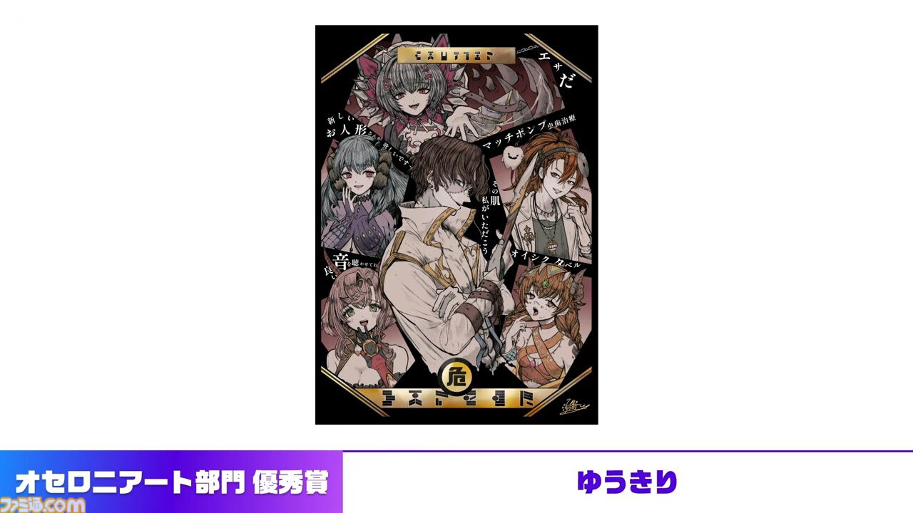 『逆転オセロニア』「2017年大会は無課金プレイヤーがチャンピオンに」「ファヌブブ問題」など10年の軌跡を振り返るエリアも。10周年記念リアルイベントをリポート