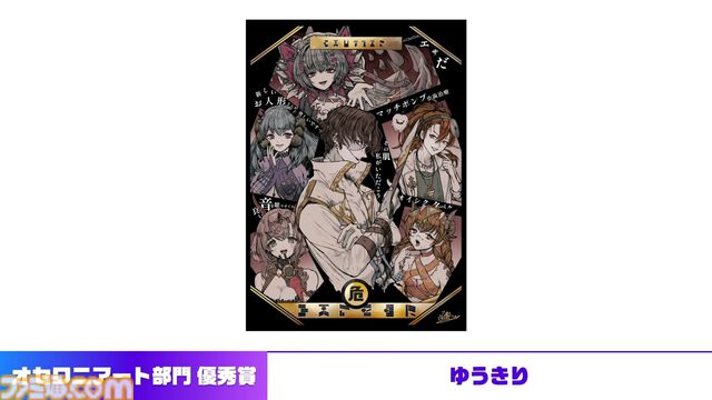『逆転オセロニア』「2017年大会は無課金プレイヤーがチャンピオンに」「ファヌブブ問題」など10年の軌跡を振り返るエリアも。10周年記念リアルイベントをリポート