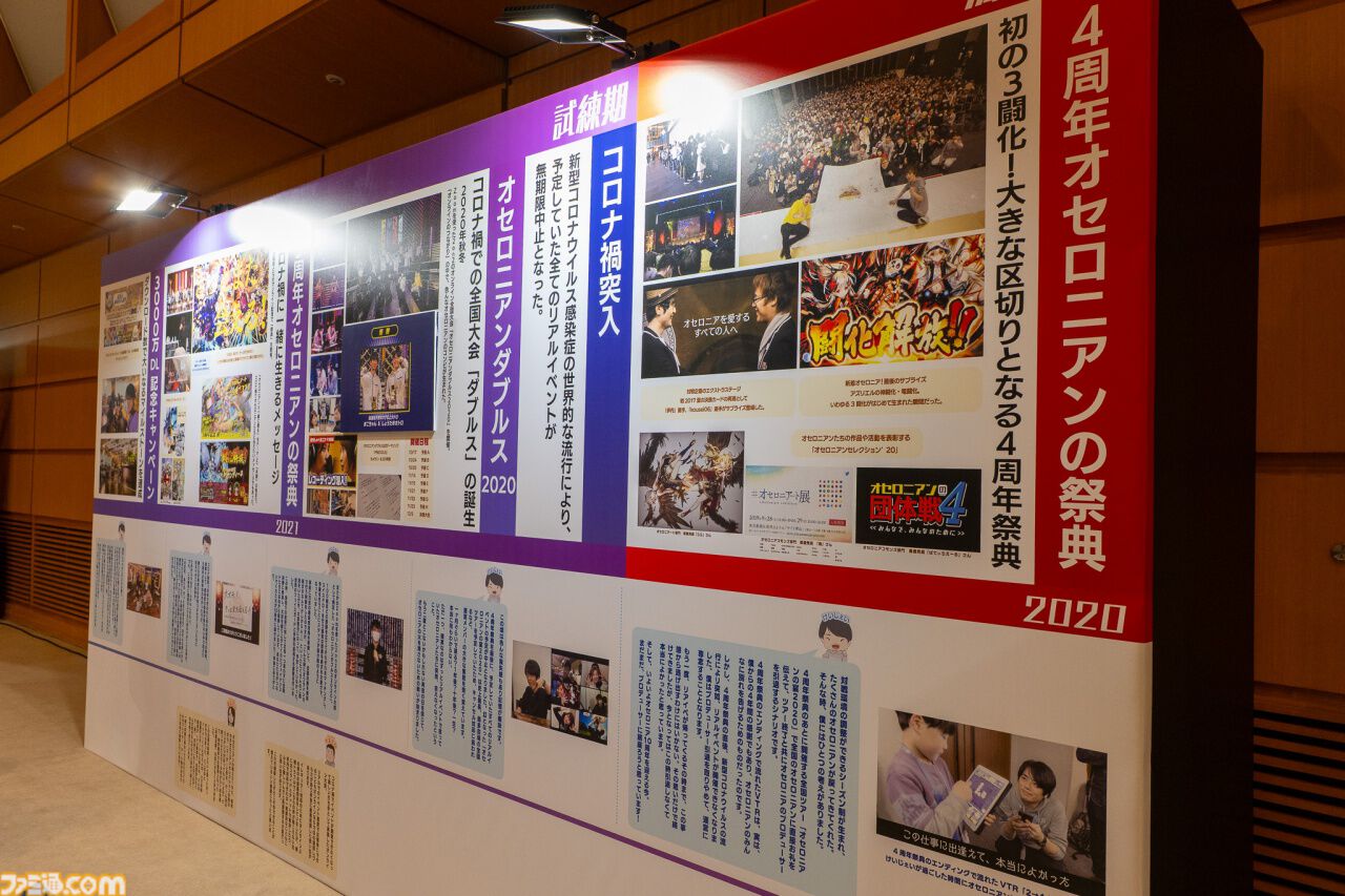 『逆転オセロニア』「2017年大会は無課金プレイヤーがチャンピオンに」「ファヌブブ問題」など10年の軌跡を振り返るエリアも。10周年記念リアルイベントをリポート