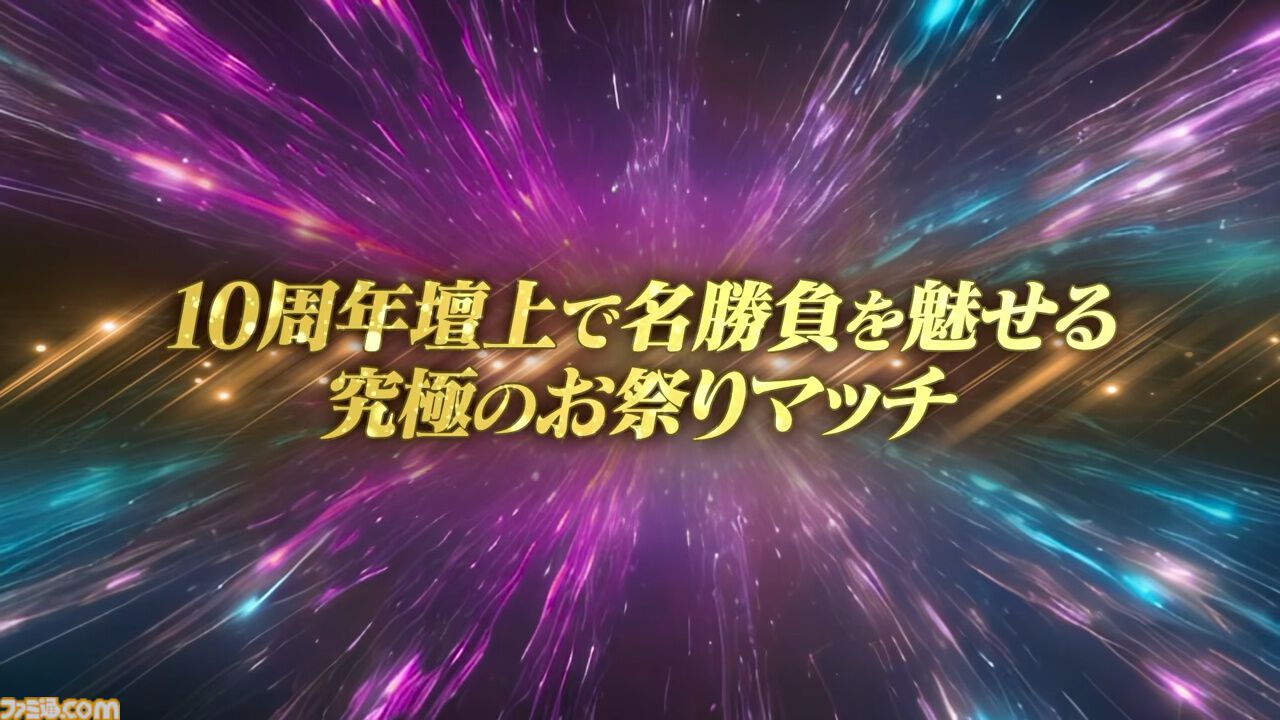 『逆転オセロニア』「2017年大会は無課金プレイヤーがチャンピオンに」「ファヌブブ問題」など10年の軌跡を振り返るエリアも。10周年記念リアルイベントをリポート