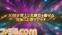 『逆転オセロニア』「2017年大会は無課金プレイヤーがチャンピオンに」「ファヌブブ問題」など10年の軌跡を振り返るエリアも。10周年記念リアルイベントをリポート