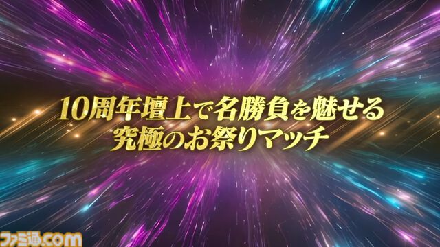 『逆転オセロニア』「2017年大会は無課金プレイヤーがチャンピオンに」「ファヌブブ問題」など10年の軌跡を振り返るエリアも。10周年記念リアルイベントをリポート