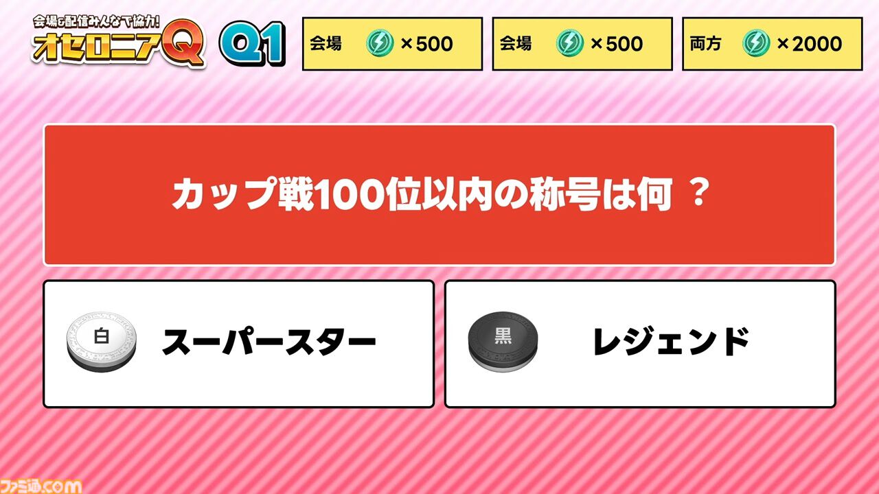 『逆転オセロニア』「2017年大会は無課金プレイヤーがチャンピオンに」「ファヌブブ問題」など10年の軌跡を振り返るエリアも。10周年記念リアルイベントをリポート
