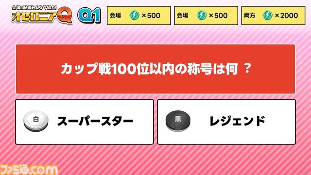 『逆転オセロニア』「2017年大会は無課金プレイヤーがチャンピオンに」「ファヌブブ問題」など10年の軌跡を振り返るエリアも。10周年記念リアルイベントをリポート