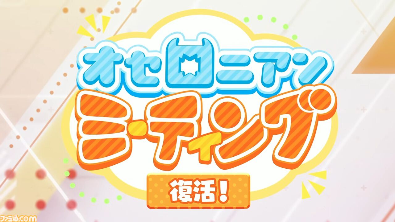 『逆転オセロニア』「2017年大会は無課金プレイヤーがチャンピオンに」「ファヌブブ問題」など10年の軌跡を振り返るエリアも。10周年記念リアルイベントをリポート