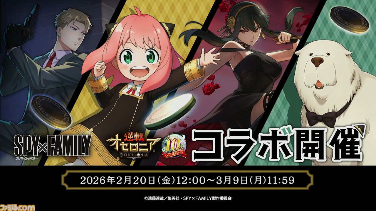 『逆転オセロニア』「2017年大会は無課金プレイヤーがチャンピオンに」「ファヌブブ問題」など10年の軌跡を振り返るエリアも。10周年記念リアルイベントをリポート