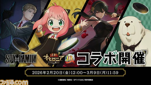『逆転オセロニア』「2017年大会は無課金プレイヤーがチャンピオンに」「ファヌブブ問題」など10年の軌跡を振り返るエリアも。10周年記念リアルイベントをリポート