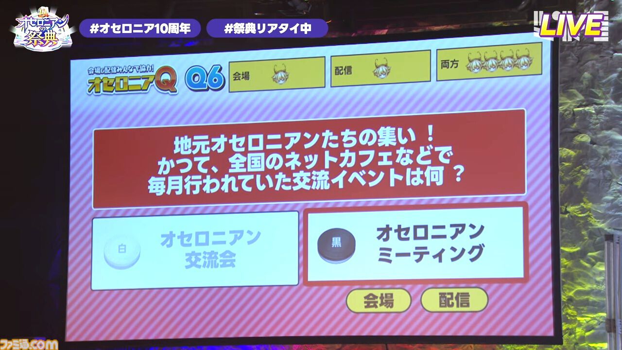 『逆転オセロニア』「2017年大会は無課金プレイヤーがチャンピオンに」「ファヌブブ問題」など10年の軌跡を振り返るエリアも。10周年記念リアルイベントをリポート