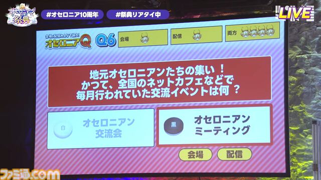 『逆転オセロニア』「2017年大会は無課金プレイヤーがチャンピオンに」「ファヌブブ問題」など10年の軌跡を振り返るエリアも。10周年記念リアルイベントをリポート