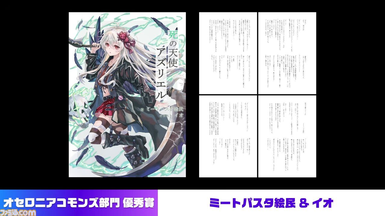 『逆転オセロニア』「2017年大会は無課金プレイヤーがチャンピオンに」「ファヌブブ問題」など10年の軌跡を振り返るエリアも。10周年記念リアルイベントをリポート