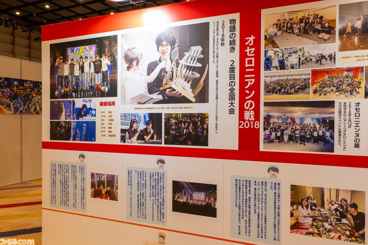 『逆転オセロニア』「2017年大会は無課金プレイヤーがチャンピオンに」「ファヌブブ問題」など10年の軌跡を振り返るエリアも。10周年記念リアルイベントをリポート