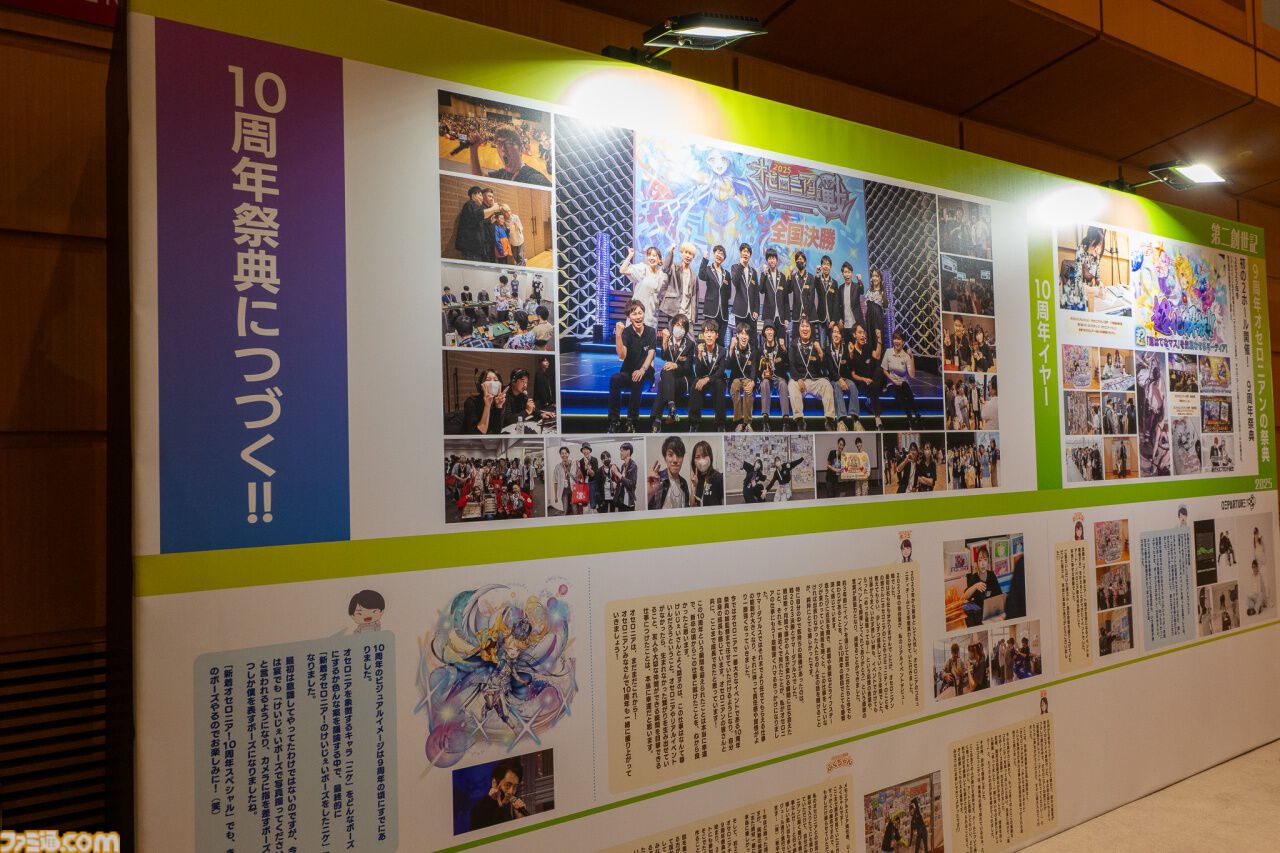 『逆転オセロニア』「2017年大会は無課金プレイヤーがチャンピオンに」「ファヌブブ問題」など10年の軌跡を振り返るエリアも。10周年記念リアルイベントをリポート