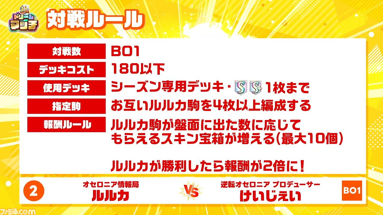『逆転オセロニア』「2017年大会は無課金プレイヤーがチャンピオンに」「ファヌブブ問題」など10年の軌跡を振り返るエリアも。10周年記念リアルイベントをリポート